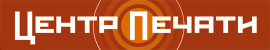 ЦЕНТР ПЕЧАТИ